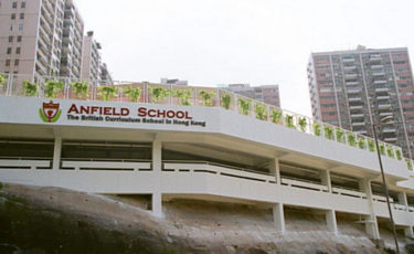 安菲爾學校Anfield School
