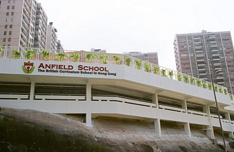 安菲爾學校Anfield School