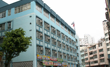 鮮魚行學校Fresh Fish Traders' School