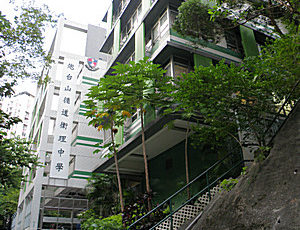 炮台山循道衛理中學Fortress Hill Methodist Secondary School