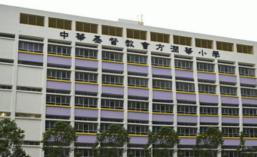 中華基督教會方潤華小學CCC Fong Yun Wah Primary School