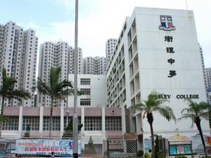 衛理中學The Methodist Church HK Wesley College