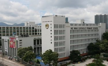 天主教伍華小學Ng Wah Catholic Primary School