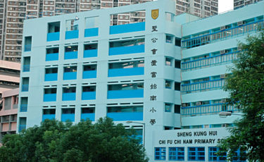 聖公會置富始南小學SKH Chi Fu Chi Nam Primary School