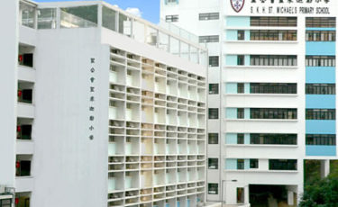 聖公會聖米迦勒小學SKH St. Michael's Primary School