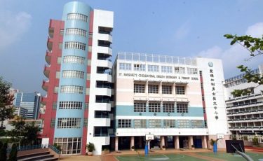 聖瑪加利男女英文中小學St. Margaret's Co-educational English Secondary and Primary School