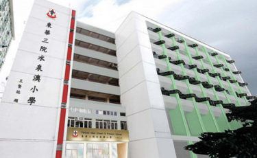 東華三院水泉澳小學TWGHs Shui Chuen O Primary School