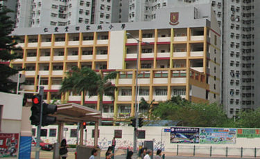 仁愛堂田家炳小學Yan Oi Tong Tin Ka Ping Primary School