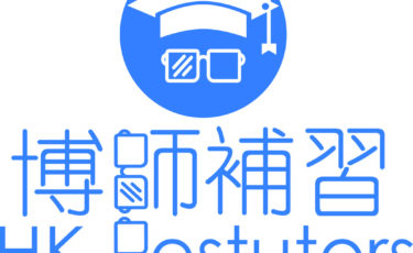 博師補習 (Hong Kong Bestutors)