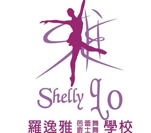 羅逸雅芭蕾舞爵士舞學校 (Shelly Lo Jazz & Ballet School)