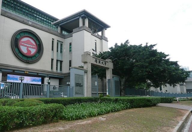 嶺南大學 Lingnan University