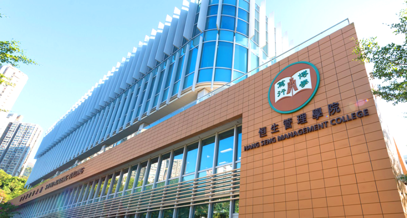 香港恒生大學 The Hang Seng University of Hong Kong